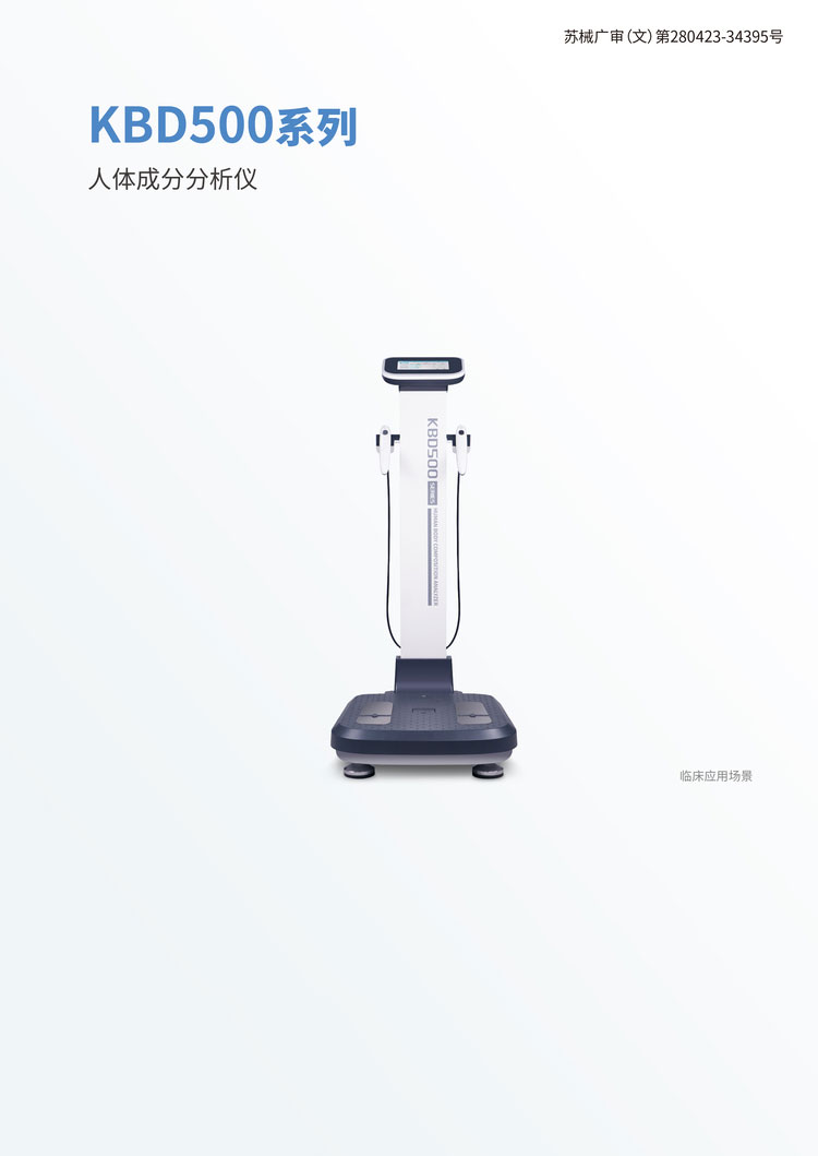 人体成分分析仪