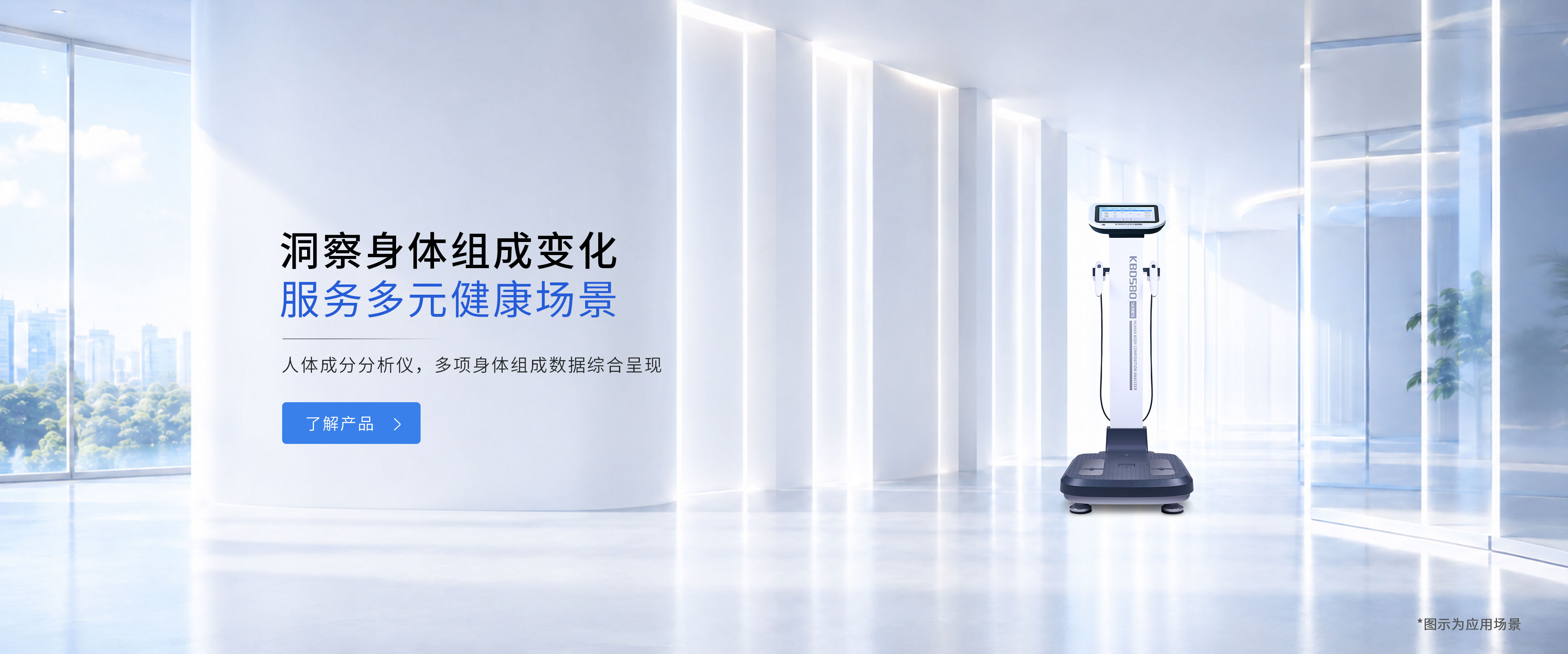 科进医疗产品展示